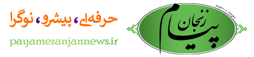 پیام زنجان