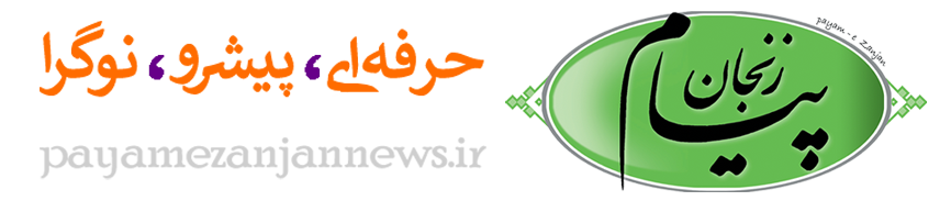 پیام زنجان